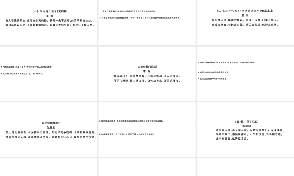 （山西专版）秋八年级语文上册 专题七 古诗词鉴赏习题课件 新人教版-新人教版初中八年级上册语文课件