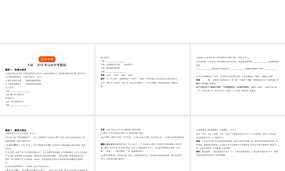 （山东专用）中考语文总复习 第一部分 基础知识积累与运用 专题四 语言的运用与表达（试题部分）课件-人教版初中九年级全册语文课件