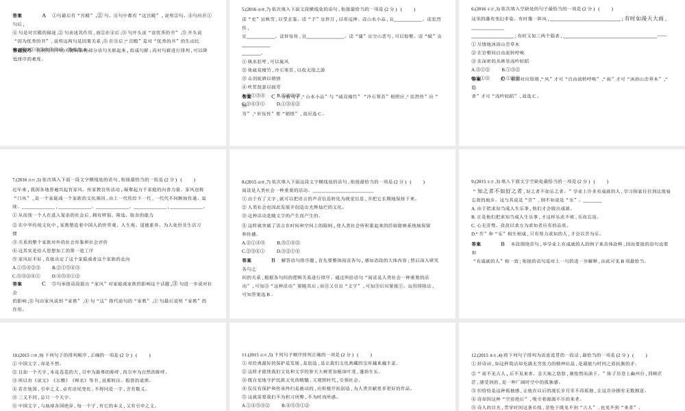 （山东专用）中考语文总复习 第一部分 基础知识积累与运用 专题四 语言的运用与表达（试题部分）课件-人教版初中九年级全册语文课件