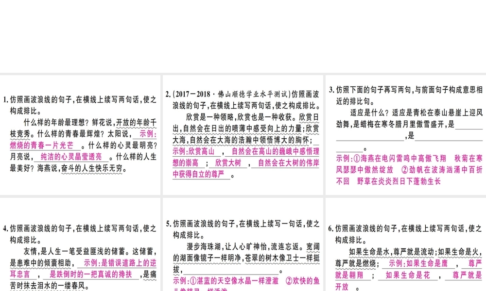 （广东专版）七年级语文上册 专题五 仿写句子与压缩语段习题讲评课件 新人教版-新人教版初中七年级上册语文课件