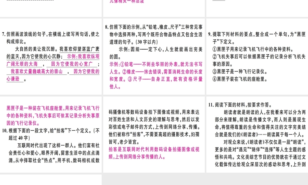 （广东专版）七年级语文上册 专题五 仿写句子与压缩语段习题讲评课件 新人教版-新人教版初中七年级上册语文课件