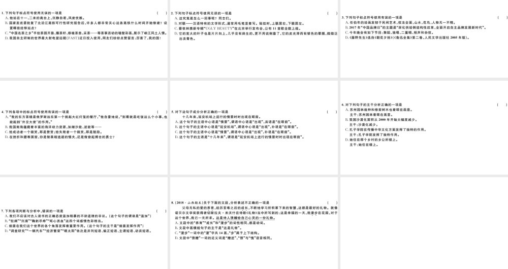 （山西专版）秋八年级语文上册 专题三 标点与语法常识习题课件 新人教版-新人教版初中八年级上册语文课件