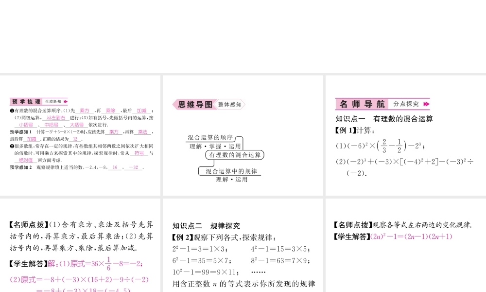 （山西专用）秋七年级数学上册 第1章 有理数 1.5 有理数的乘方 1.5.1 乘方 第2课时 有理数的混合运算习题课件 （新版）新人教版-（新版）新人教版初中七年级上册数学课件