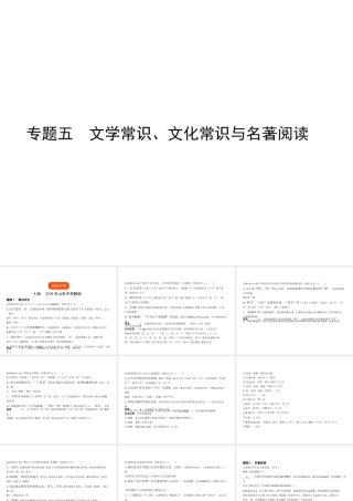 （山东专用）中考语文总复习 第一部分 基础知识积累与运用 专题五 文学常识、文化常识与名著阅读（试题部分）课件-人教版初中九年级全册语文课件