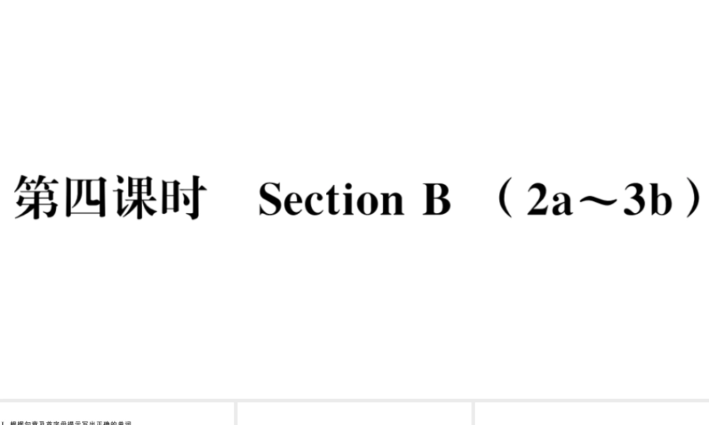 （山西专版）秋九年级英语全册 Unit 1 How can we become good learners第四课时习题课件（新版）人教新目标版-（新版）人教新目标版初中九年级全册英语课件
