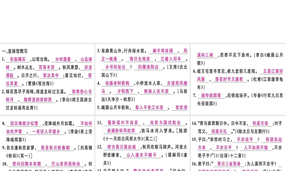 （广东专版）七年级语文上册 专题一 古诗文默写习题讲评课件 新人教版-新人教版初中七年级上册语文课件