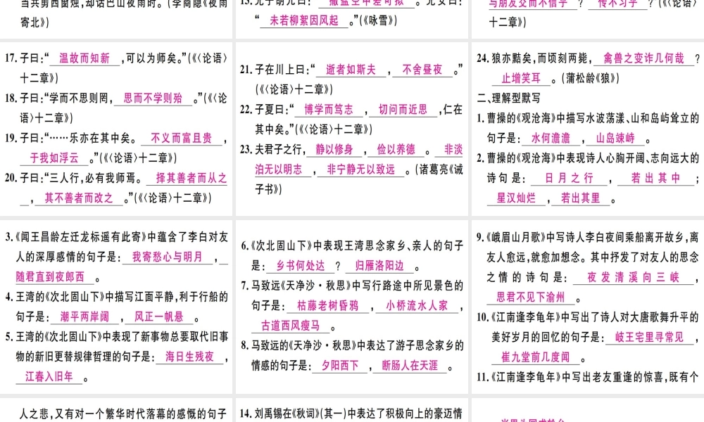 （广东专版）七年级语文上册 专题一 古诗文默写习题讲评课件 新人教版-新人教版初中七年级上册语文课件