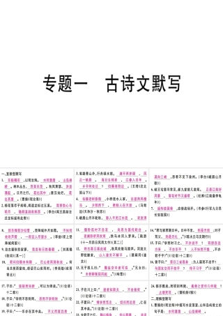 （广东专版）七年级语文上册 专题一 古诗文默写习题讲评课件 新人教版-新人教版初中七年级上册语文课件