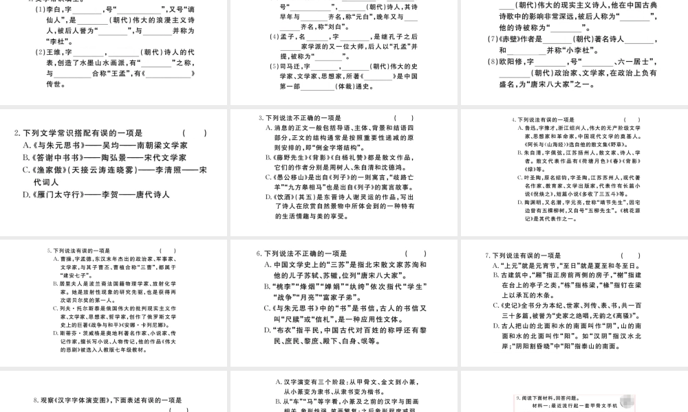（山西专版）秋八年级语文上册 专题四 文学文化常识习题课件 新人教版-新人教版初中八年级上册语文课件