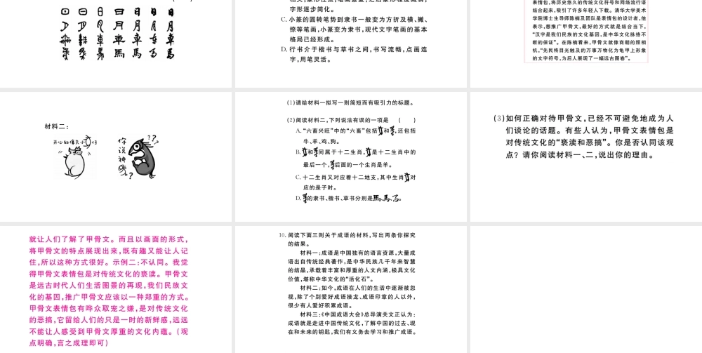 （山西专版）秋八年级语文上册 专题四 文学文化常识习题课件 新人教版-新人教版初中八年级上册语文课件