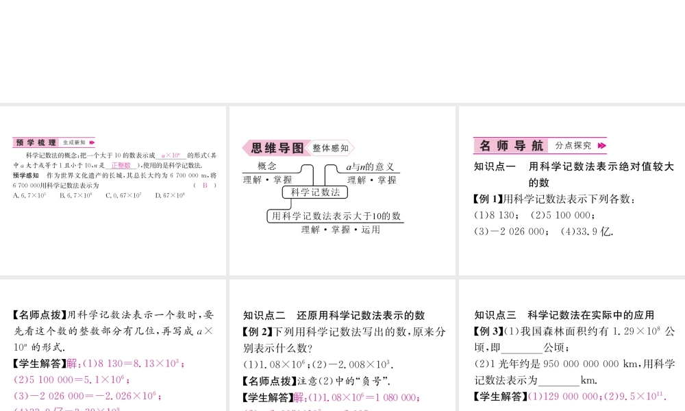 （山西专用）秋七年级数学上册 第1章 有理数 1.5 有理数的乘方 1.5.2 科学记数法习题课件 （新版）新人教版-（新版）新人教版初中七年级上册数学课件