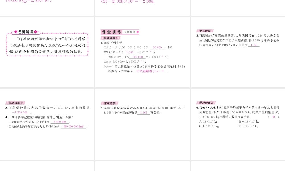 （山西专用）秋七年级数学上册 第1章 有理数 1.5 有理数的乘方 1.5.2 科学记数法习题课件 （新版）新人教版-（新版）新人教版初中七年级上册数学课件