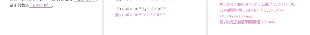 （山西专用）秋七年级数学上册 第1章 有理数 1.5 有理数的乘方 1.5.2 科学记数法习题课件 （新版）新人教版-（新版）新人教版初中七年级上册数学课件