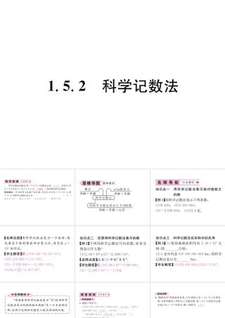 （山西专用）秋七年级数学上册 第1章 有理数 1.5 有理数的乘方 1.5.2 科学记数法习题课件 （新版）新人教版-（新版）新人教版初中七年级上册数学课件
