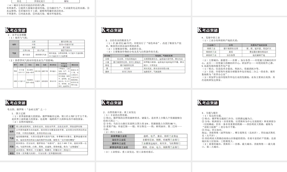 （广东专版）中考地理 中考解读 专题复习八 我们邻近的和国家课件-人教版初中九年级全册地理课件