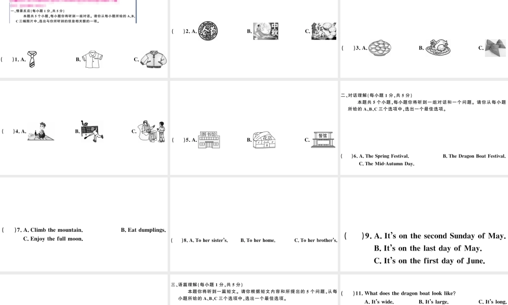 （山西专版）秋九年级英语全册 Unit 2 I think that mooncakes are delicious单元检测卷课件（新版）人教新目标版-（新版）人教新目标版初中九年级全册英语课件