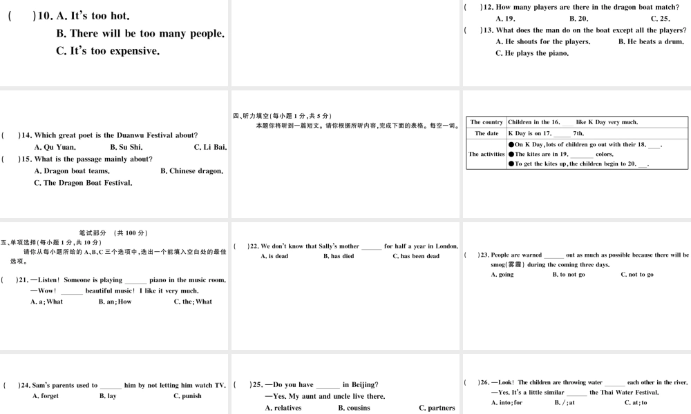 （山西专版）秋九年级英语全册 Unit 2 I think that mooncakes are delicious单元检测卷课件（新版）人教新目标版-（新版）人教新目标版初中九年级全册英语课件