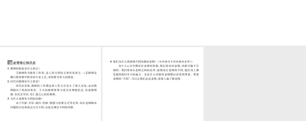 （山西专版）2018年七年级道德与法治上册 第3单元 师长情谊 第6课 师生之间 第1框 走近老师习题课件 新人教版