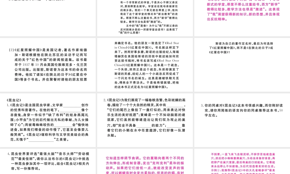 （山西专版）秋八年级语文上册 专题五 名著阅读习题课件 新人教版-新人教版初中八年级上册语文课件