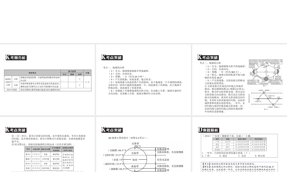 （广东专版）中考地理 中考解读 专题复习二 地球的运动课件-人教版初中九年级全册地理课件