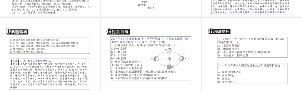 （广东专版）中考地理 中考解读 专题复习二 地球的运动课件-人教版初中九年级全册地理课件