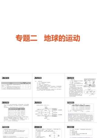 （广东专版）中考地理 中考解读 专题复习二 地球的运动课件-人教版初中九年级全册地理课件
