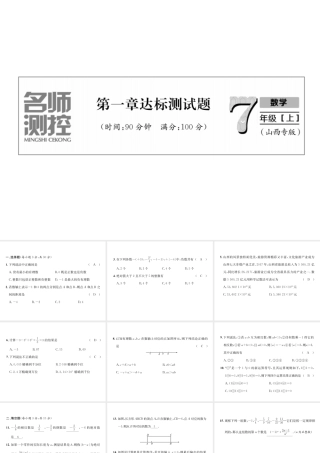 （山西专用）秋七年级数学上册 第1章 有理数达标测试卷习题课件 （新版）新人教版-（新版）新人教版初中七年级上册数学课件