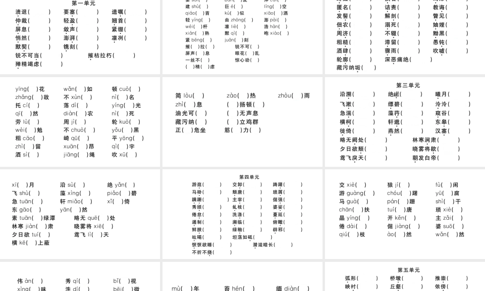 （山西专版）秋八年级语文上册 专题一 字音字形习题课件 新人教版-新人教版初中八年级上册语文课件