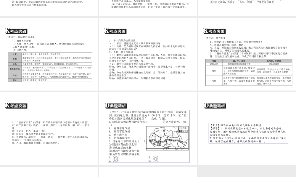 （广东专版）中考地理 中考解读 专题复习九 东半球其他的地区和国家课件-人教版初中九年级全册地理课件
