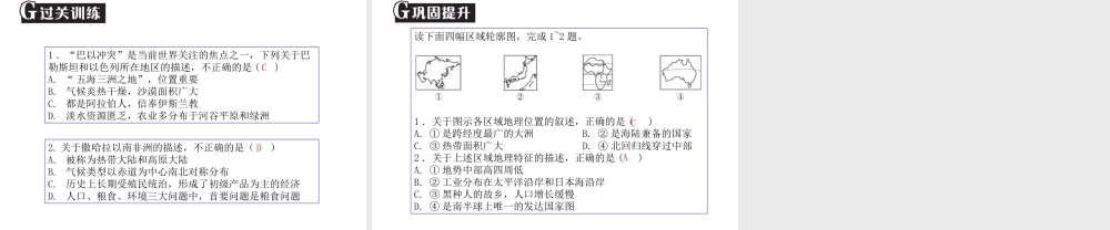 （广东专版）中考地理 中考解读 专题复习九 东半球其他的地区和国家课件-人教版初中九年级全册地理课件