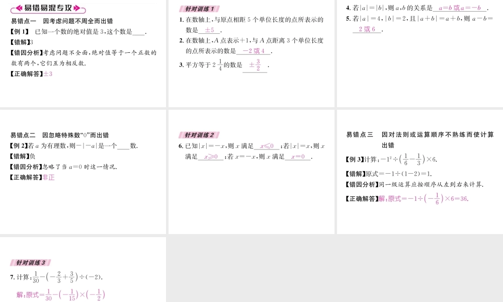 （山西专用）秋七年级数学上册 第1章 有理数整合与提升习题课件 （新版）新人教版-（新版）新人教版初中七年级上册数学课件