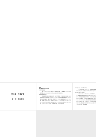 （山西专版）2018年七年级道德与法治上册 第3单元 师长情谊 第7课 亲情之爱 第1框 家的意味