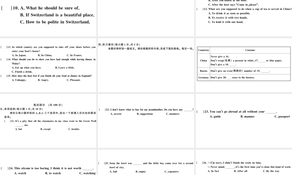 （山西专版）秋九年级英语全册 Unit 10 You’re supposed to shake hands单元检测卷课件（新版）人教新目标版-（新版）人教新目标版初中九年级全册英语课件