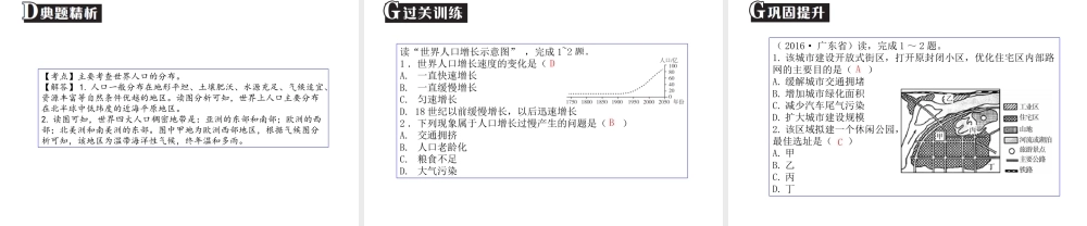 （广东专版）中考地理 中考解读 专题复习六 居民与聚落发展与合作课件-人教版初中九年级全册地理课件