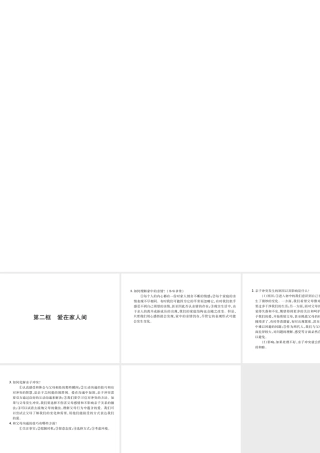 （山西专版）2018年七年级道德与法治上册 第3单元 师长情谊 第7课 亲情之爱 第2框 爱在家人间