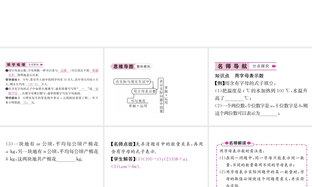 （山西专用）秋七年级数学上册 第2章 整式的加减 2.1 整式 第1课时 用字母表示数习题课件 （新版）新人教版-（新版）新人教版初中七年级上册数学课件