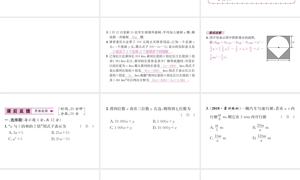 （山西专用）秋七年级数学上册 第2章 整式的加减 2.1 整式 第1课时 用字母表示数习题课件 （新版）新人教版-（新版）新人教版初中七年级上册数学课件