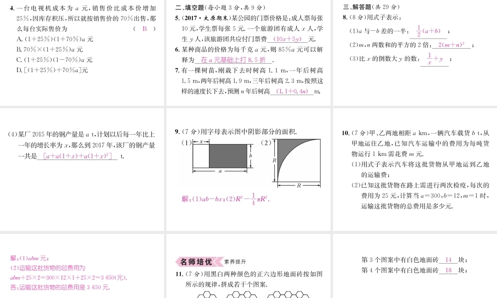 （山西专用）秋七年级数学上册 第2章 整式的加减 2.1 整式 第1课时 用字母表示数习题课件 （新版）新人教版-（新版）新人教版初中七年级上册数学课件
