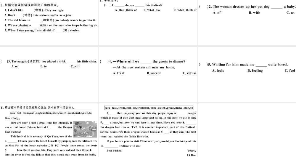 （山西专版）秋九年级英语全册 Unit 2 I think that mooncakes are delicious第三课时习题课件（新版）人教新目标版-（新版）人教新目标版初中九年级全册英语课件
