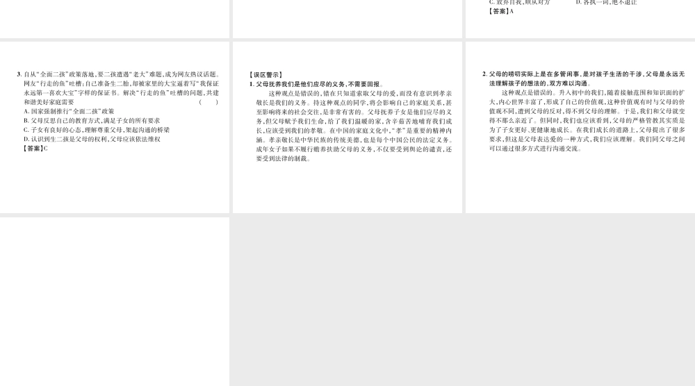 （山西专版）2018年七年级道德与法治上册 第3单元 师长情谊 第7课 亲情之爱 第3框 让家更美好