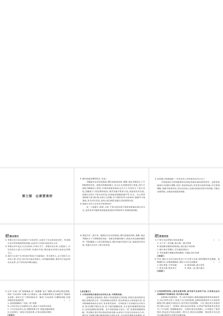 （山西专版）2018年七年级道德与法治上册 第3单元 师长情谊 第7课 亲情之爱 第3框 让家更美好