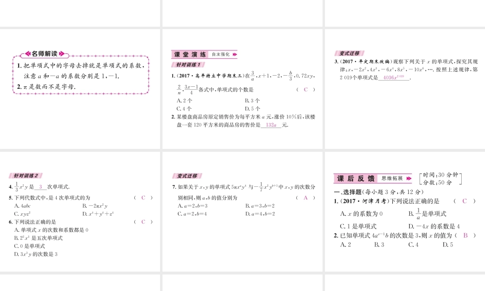 （山西专用）秋七年级数学上册 第2章 整式的加减 2.1 整式 第2课时 多项式习题课件 （新版）新人教版-（新版）新人教版初中七年级上册数学课件