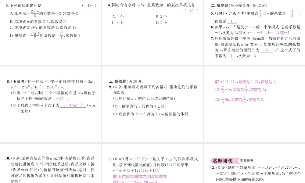 （山西专用）秋七年级数学上册 第2章 整式的加减 2.1 整式 第2课时 多项式习题课件 （新版）新人教版-（新版）新人教版初中七年级上册数学课件