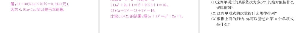 （山西专用）秋七年级数学上册 第2章 整式的加减 2.1 整式 第2课时 多项式习题课件 （新版）新人教版-（新版）新人教版初中七年级上册数学课件
