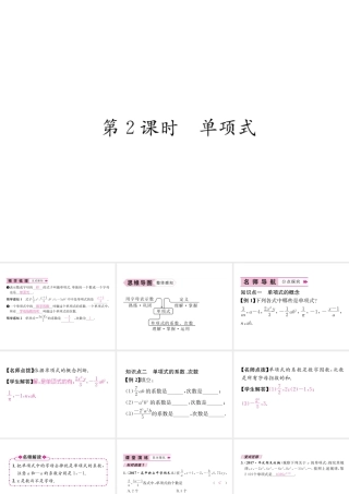 （山西专用）秋七年级数学上册 第2章 整式的加减 2.1 整式 第2课时 多项式习题课件 （新版）新人教版-（新版）新人教版初中七年级上册数学课件