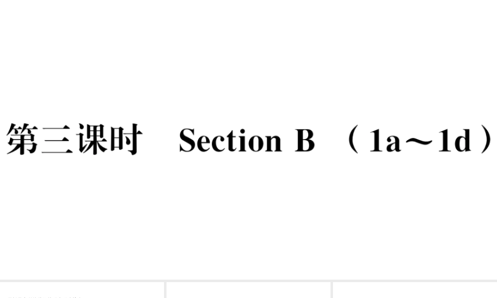 （山西专版）秋九年级英语全册 Unit 10 You’re supposed to shake hands第三课时习题课件（新版）人教新目标版-（新版）人教新目标版初中九年级全册英语课件