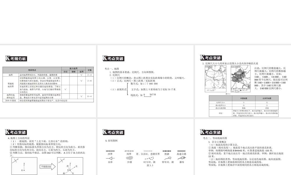 （广东专版）中考地理 中考解读 专题复习三 地图课件-人教版初中九年级全册地理课件