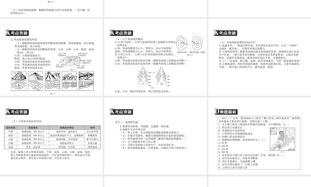（广东专版）中考地理 中考解读 专题复习三 地图课件-人教版初中九年级全册地理课件