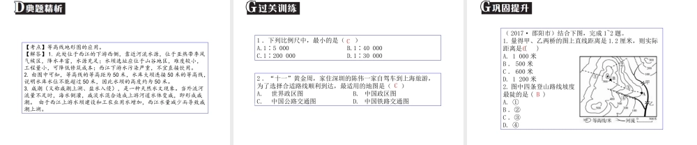 （广东专版）中考地理 中考解读 专题复习三 地图课件-人教版初中九年级全册地理课件