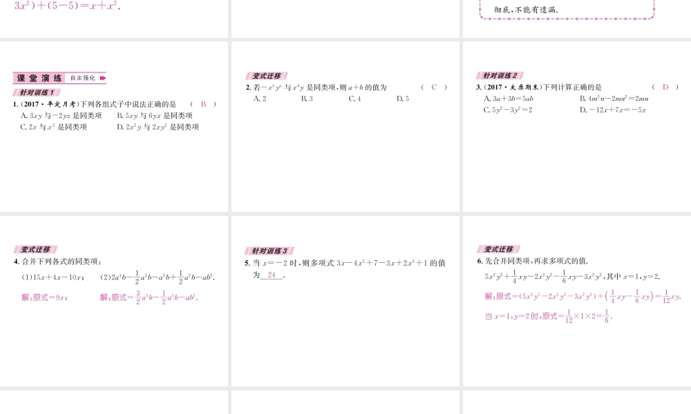 （山西专用）秋七年级数学上册 第2章 整式的加减 2.2 整式的加减 第1课时 合并同类项习题课件 （新版）新人教版-（新版）新人教版初中七年级上册数学课件